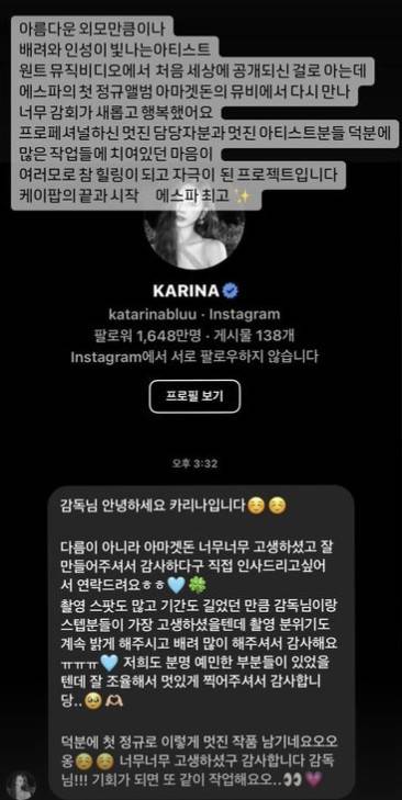 카리나가 윤승림 감독에게 보낸 DM/윤승림 감독 소셜 계정 캡처