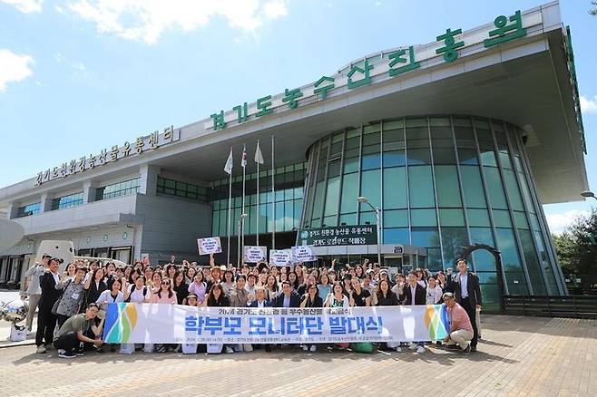 [수원=뉴시스] 친환경 학교급식 학부모 모니터단 발대식(사진=경기도 제공) *재판매 및 DB 금지