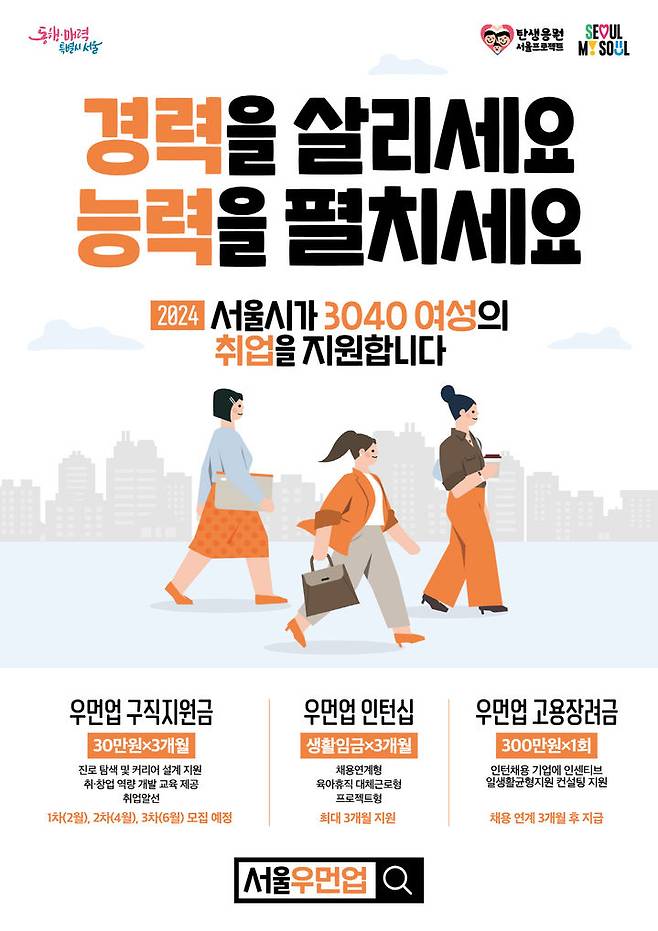 [서울=뉴시스]서울우먼업프로젝트 포스터. 2024.05.30. (자료=서울시 제공) *재판매 및 DB 금지