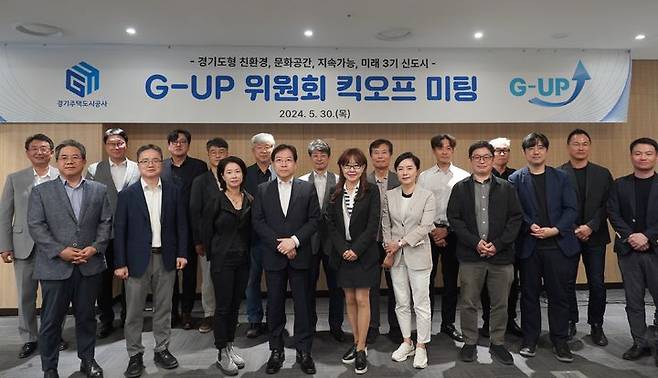 [수원=뉴시스] 30일 수원컨벤션센터에서 열린 3기 신도시 G-UP(Urban Planner)위원회 킥오프 미팅. (사진=GH 제공) 2024.05.30. photo@newsis.com *재판매 및 DB 금지