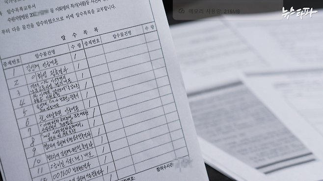 뉴스타파가 입수한 국가정보원 비밀 문건. 총 45개, 140쪽 분량이다. 검찰이 수사 중인 대북송금 사건에 대한 내용이 담겼다.