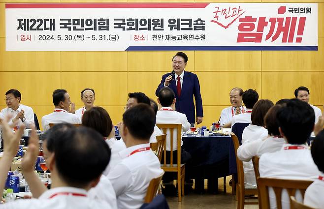 윤석열 대통령이 5월30일 오후 충남 천안 동남구 재능교육연수원에서 열린 ’제22대 국민의힘 국회의원 워크숍’ 만찬 행사에 참석해 인사말을 하고 있다. ⓒ국회사진기자단
