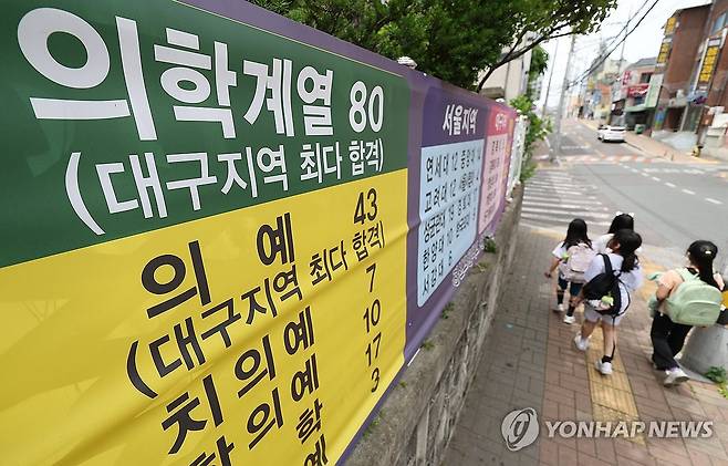 대구 한 고교에 게시된 '의대 합격' 현수막 [연합뉴스 자료사진. 재판매 및 DB 금지]