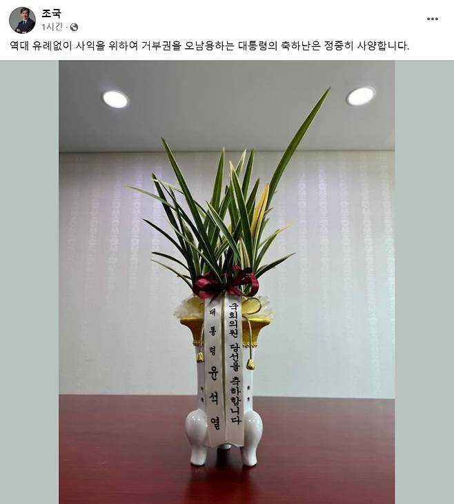 조국 조국혁신당 대표 페이스북.