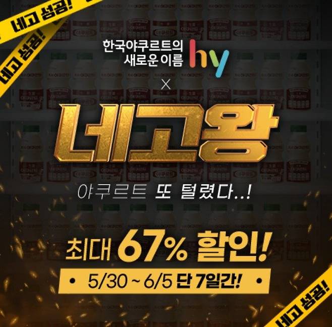 hy, 네고왕 또 만났다..22개 품목 최대 67%