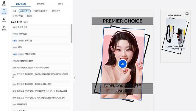 텍스트는 챗GPT가 작성한 문구나 인기 문구 중 선택할 수 있다 / 출처=IT동아