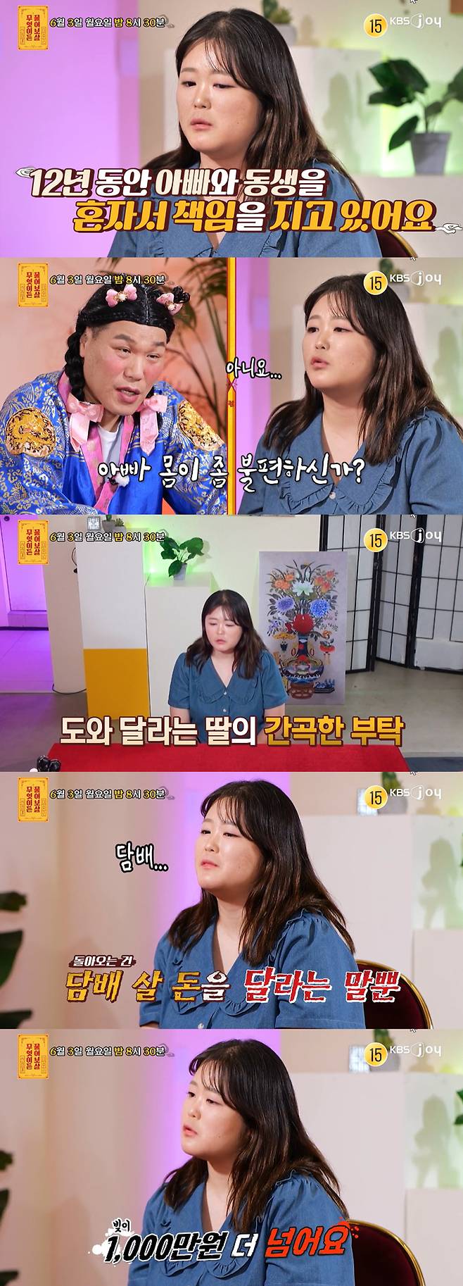 /사진=KBS Joy '무엇이든 물어보살' 예고 영상