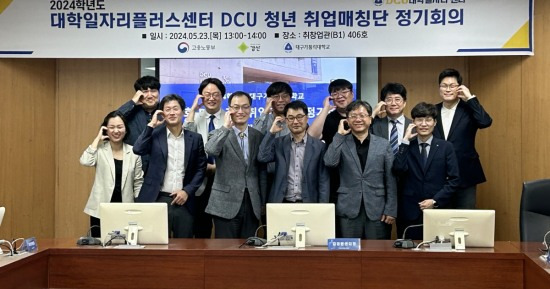 대구가톨릭대 대학일자리플러스센터 DCU청년취업매칭단 및 관계자가  지난 23일 정기회의 후 기념 촬영을 하고 있다.[대구가톨릭대 제공]