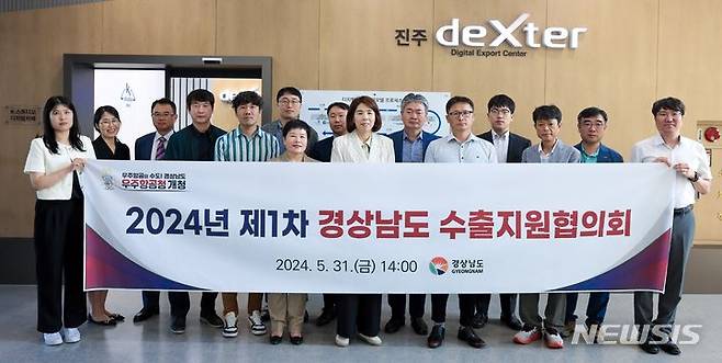 [진주=뉴시스]31일 오후 경남 진주 디지털무역종합지원센터(deXter)에서 열린 '2024년 제1차 경상남도 수출지원협의회’에 위원장으로 참석한 이미화(앞줄 가운데) 경남도 경제통상국장 등이 기념촬영하고 있다.(사진=경남도 제공) 2024.05.31. photo@newsis.com