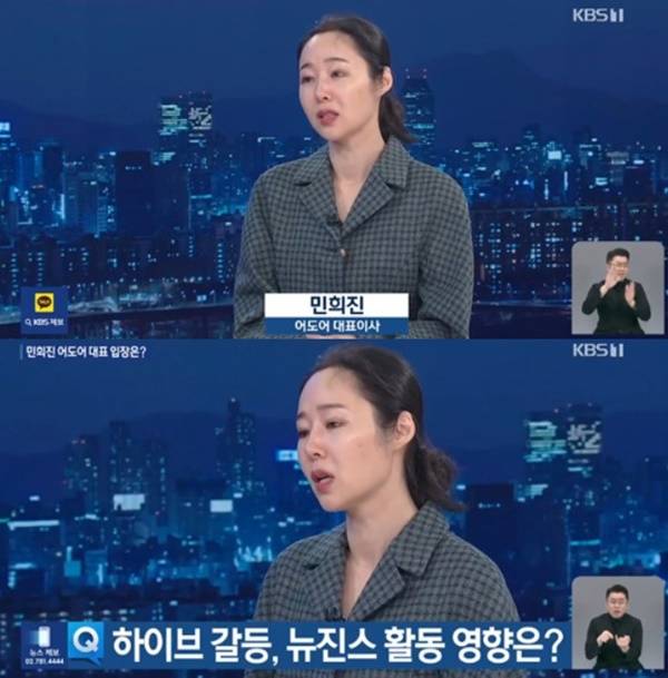 민희진/ 사진=KBS1 뉴스9