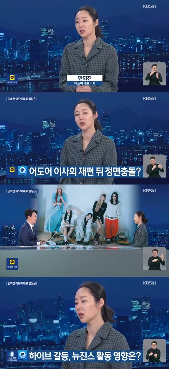민희진 대표 "뉴진스 데리고 나간다? 사실 아냐..성립도 안 될 행위" [뉴스9] [종합]