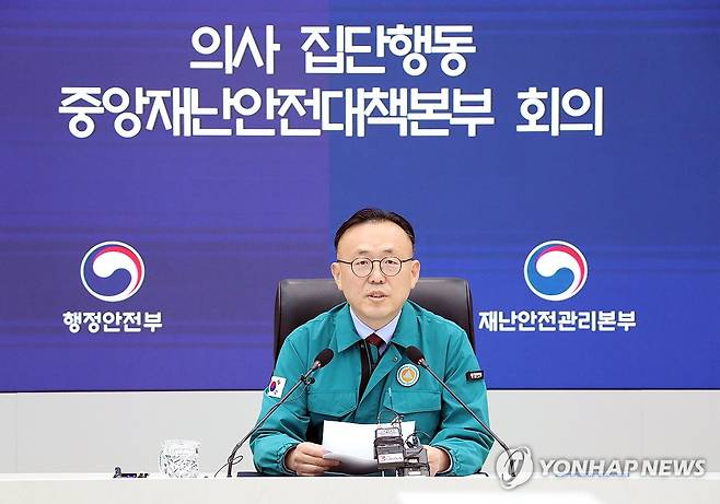 이한경 중앙재난안전대책본부 제2총괄조정관(행정안전부 재난안전관리본부장)이 31일 오전 정부세종청사 중앙재난안전상황실에서 열린 의사 집단행동 중대본 회의를 주재하고 있다.
