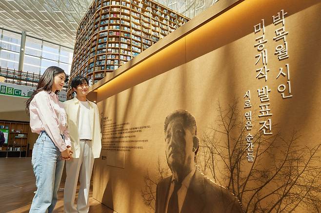 스타필드 코엑스몰 별마당 도서관 '별마당에서 만난 행운'(신세계프라퍼티 제공)