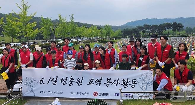 1일 국립대전현충원에서 묘역 환경 정화를 한 ‘YC청년회의 충청’ 회원들이 기념촬영을 하고 있다. (YC청년회의 충청 제공) /뉴스1