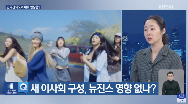 민희진 어도어 대표. 사진 | KBS