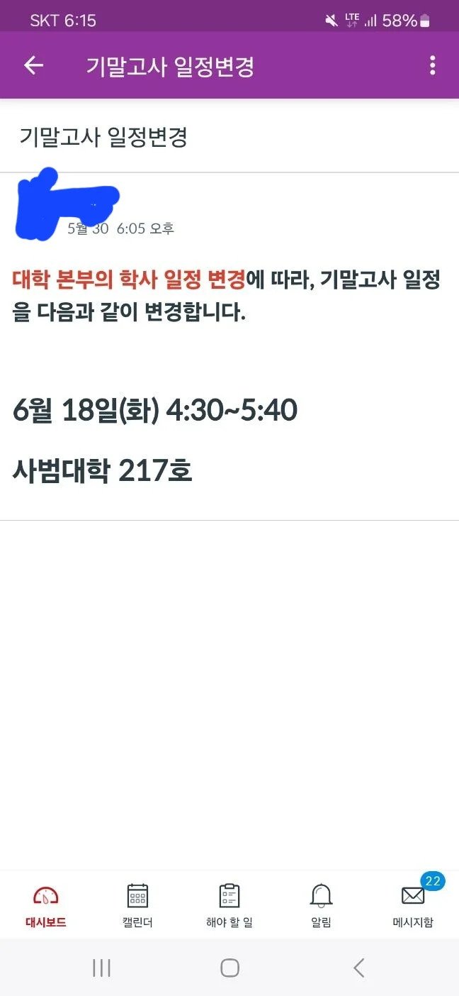 0d2ada2b85937bdd57c8ce1cefd5e6b6.webp.ren.jpg 에타에 올라온 군인 관런 군e러닝 일정 변경