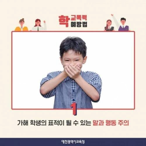 Internet_20240601_214414_1.png 싱글벙글 한국식 학교폭력 예방법.jpg