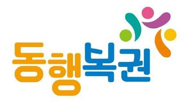 ▲ 동행복권.연합뉴스