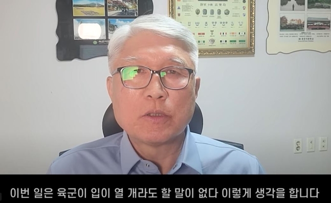 고성균 전 육군훈련소장 유튜브 영상 갈무리