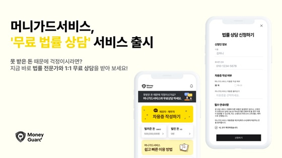 사진제공=머니가드서비스