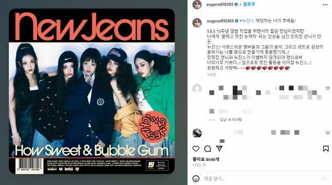 [유진 인스타그램 캡처]