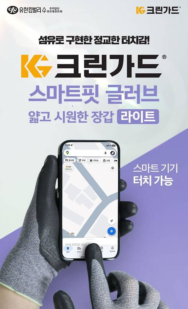 [서울=뉴시스] 유한킴벌리 크린가드 스마트핏 글러브(라이트) (사진=유한킴벌리 제공) 2024.06.01. photo@newsis.com *재판매 및 DB 금지