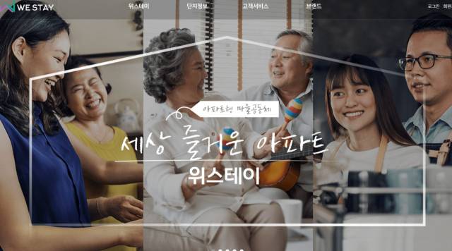 ▲아파트형 마을공동체 '위스테이' 홈페이지 갈무리.