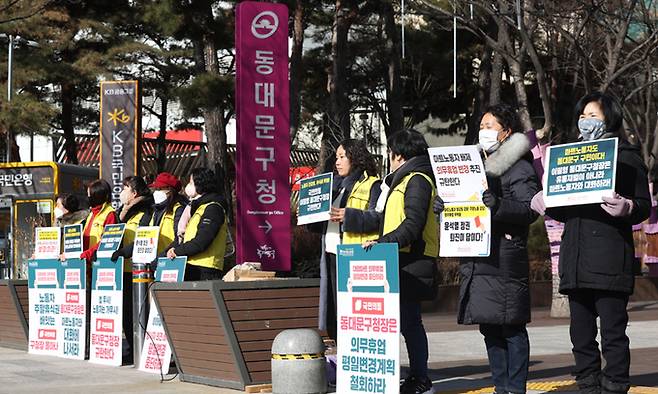 지난 1월 16일 전국민주노동조합 서비스연맹 마트노조가 서울 동대문구청 앞에서 연 '마트 의무휴업일 평일 변경 반대 기자회견'에서 참가자들이 손팻말을 들고 있다.  연합뉴스