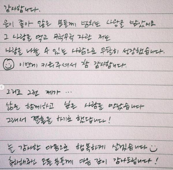 하니 손편지 / 사진=SNS 캡처