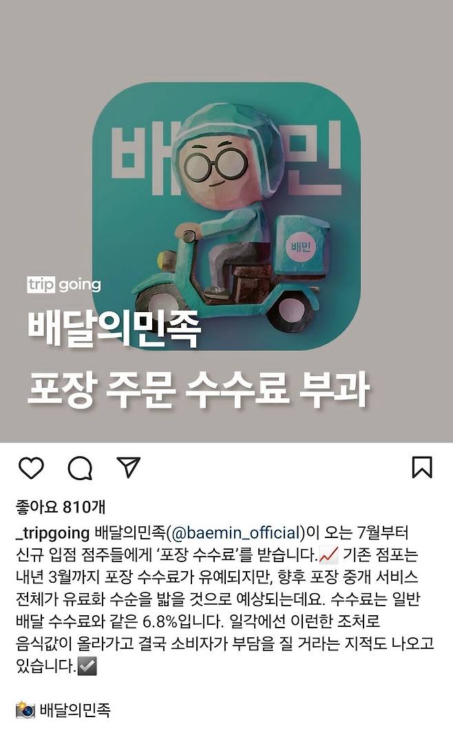 Screenshot_20240602_171253_Instagram.jpg 실시간 배달의민족 개지랄 근황!