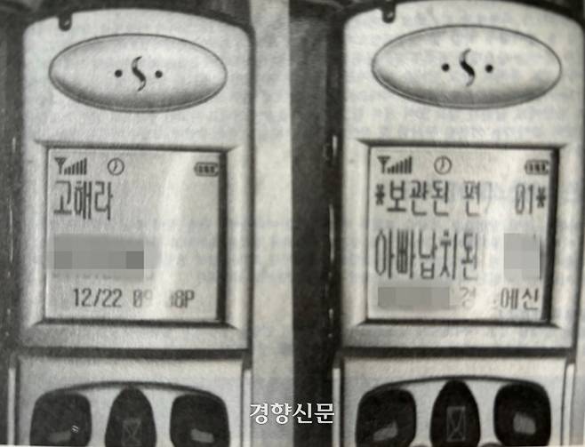 삼성SDI 울산공장에서 일하던 A씨는 2001년 12월 출근 후 가족과 연락이 끊겼다. A씨의 딸은 각종 인터넷 커뮤니티에 “저희 아버지께서 납치당하셨어요”라는 글과 함께 문자메시지를 촬영한 사진을 올렸다. /<벼랑 끝에서 희망을 움켜쥐고> 갈무리