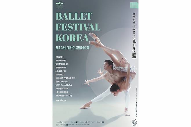 Poster for the 14th Korea Ballet Festival (Korea Ballet Festival)
