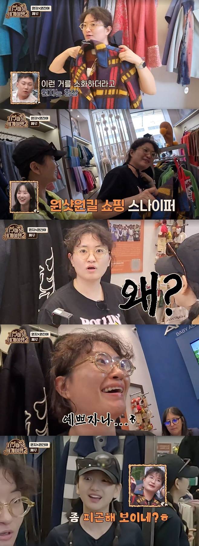 ENA ‘지구마불 세계여행2’