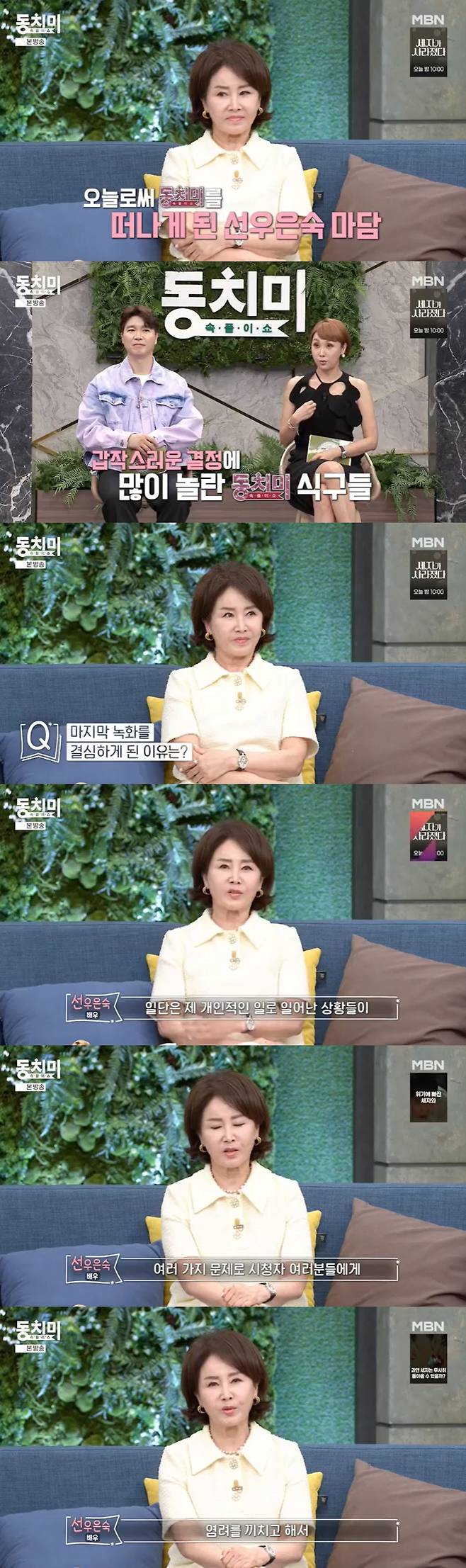 /사진=MBN '동치미' 방송 캡처