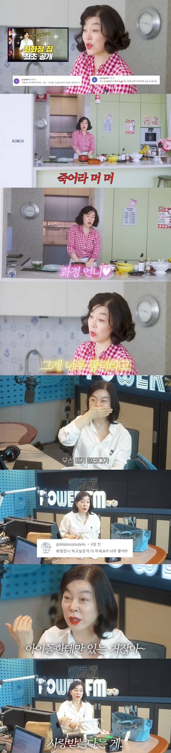 /사진=유튜브 채널 '안녕하세요 최화정입니다' 영상 캡처