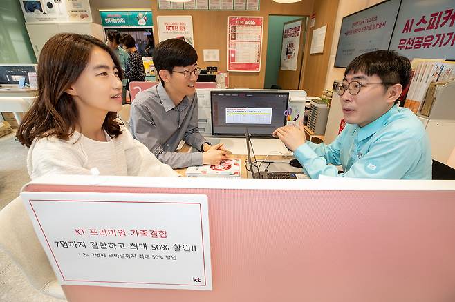 '일선 KT 대리점에서 고객이 요금제 상담을 받고 있다.' 사진제공=KT