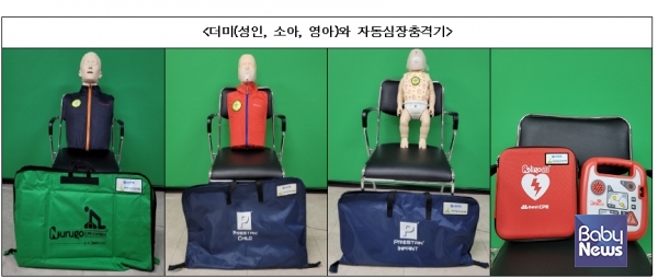 공제회에서 제공하는 심폐소생술 교육용 더미. ⓒ어린이집안전공제회