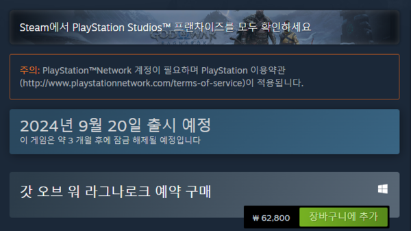 - 갓 오브 워 라그나로크 PC 판 역시 PSN 계정 연동이 필수적이다 (출처 : 스팀 페이지)