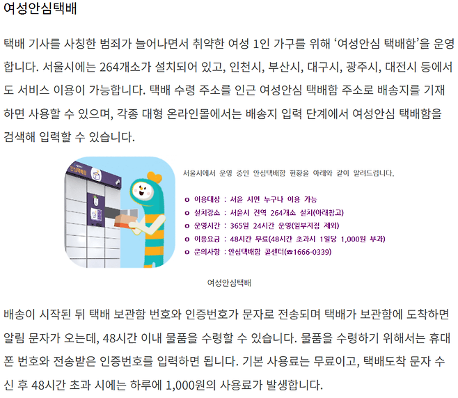 20240603_221715.png 서울시 여성 1인가구 지원 혜택 모음.jpg