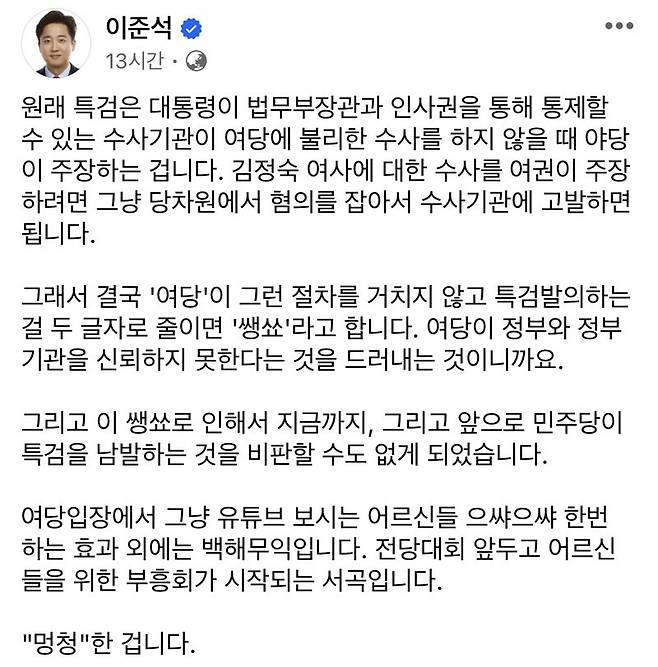 사진=이준석 개혁신당 의원 페이스북 캡처