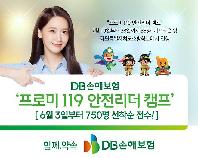 DB손해보험 제공