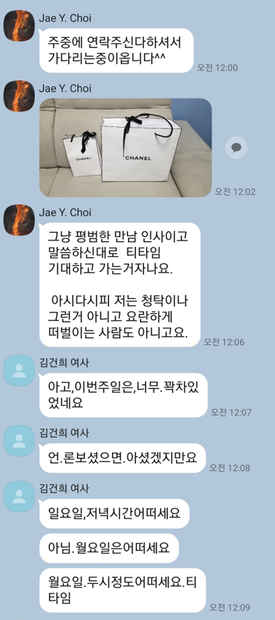 최재영 목사가 같은해 2022년 6월 김건희 여사와 나눈 카카오톡 대화.