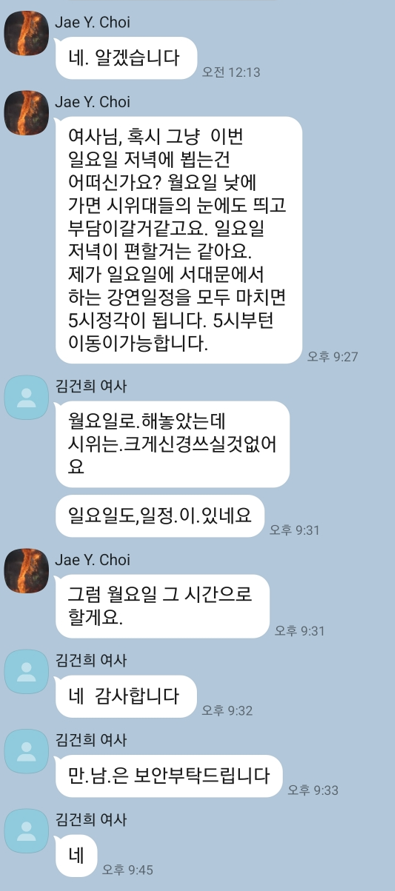 최재영 목사가 같은해 2022년 6월 김건희 여사와 나눈 카카오톡 대화.