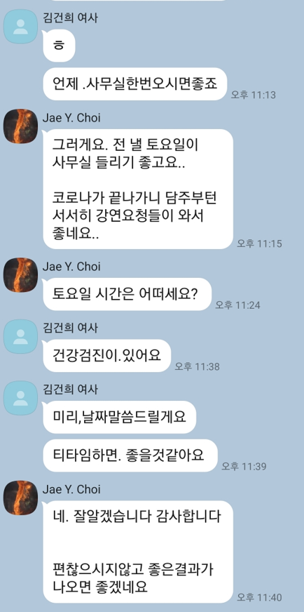 최재영 목사가 같은해 2022년 6월 김건희 여사와 나눈 카카오톡 대화.