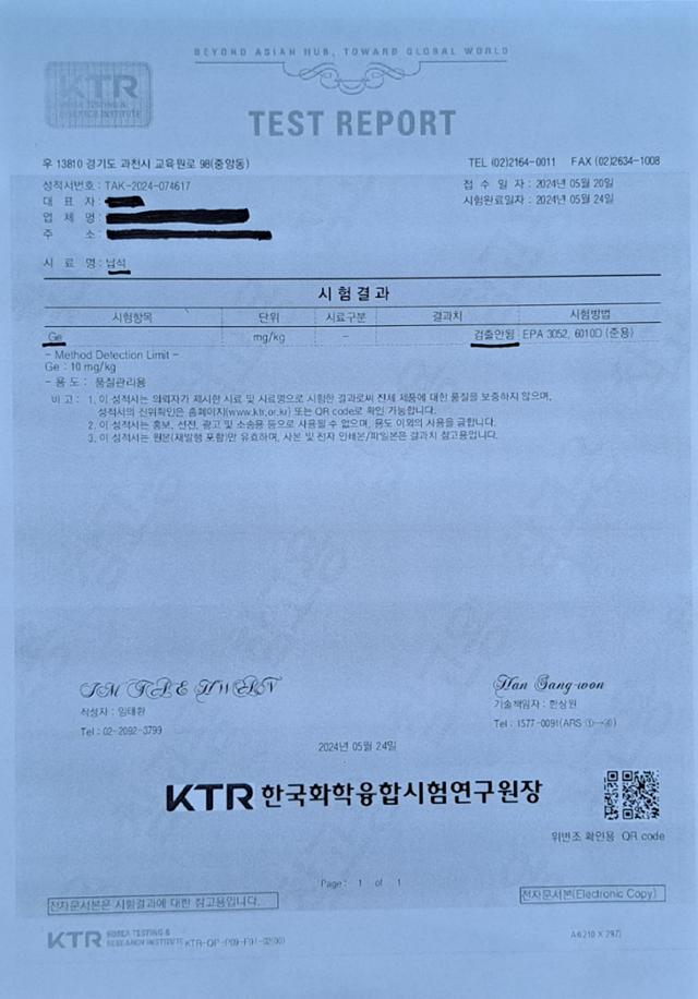 본보가 단독 입수한 낙동강변 맨발 산책로 조성공사 시험성적서에 게르마늄 천연광물이 검출되지 않는 것으로 확인됐다. 독자제공