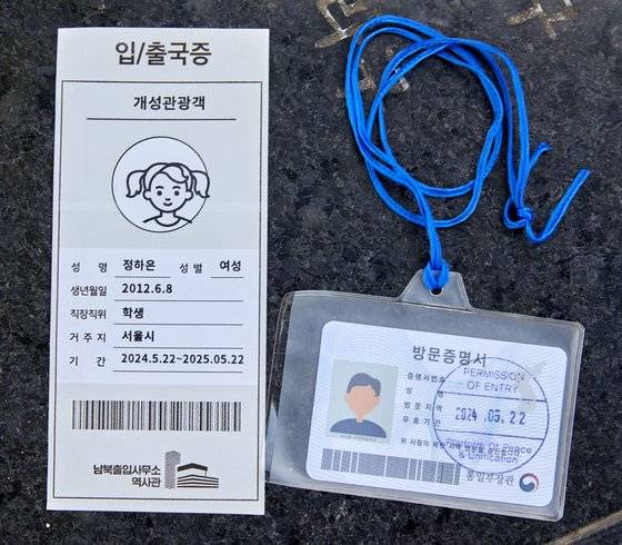 남북출입사무소 역사관에서 체험한 출입증(왼쪽 사진)과 경의선 남북출입사무소에서 기념으로 받은 방문 증명서.