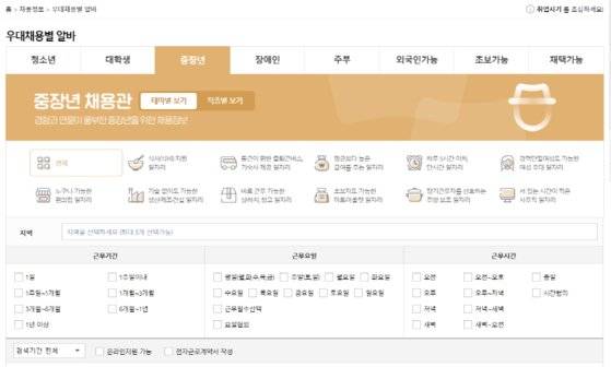 알바천국이 선보인 ‘중장년 채용관’. [사진 알바천국 캡쳐]