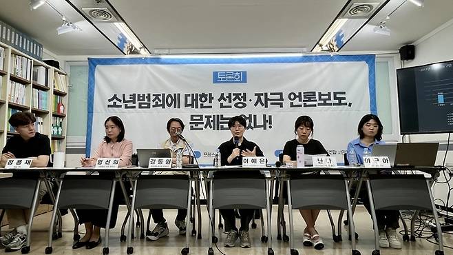 전국언론노동조합 시민미디어랩이 30일 소년범죄 언론 보도에 관한 토론회를 서울 중구 한국프레스센터 언론노조 회의실에서 개최했다. /김고은 기자