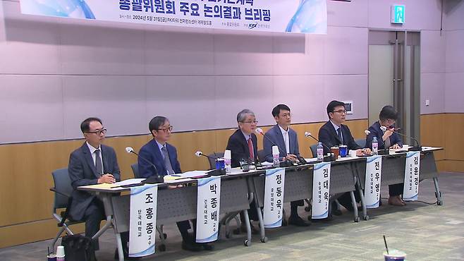 지난달 31일,  11차 전력수급기본계획 총괄위원회 브리핑