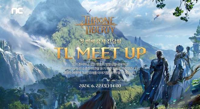 엔씨소프트가 다중접속역할수행게임(MMORPG) ‘THRONE AND LIBERTY(TL)’ 이용자와의 만남을 진행한다고 3일 밝혔다. 참가자 모집은 9일까지다. 엔씨소프트